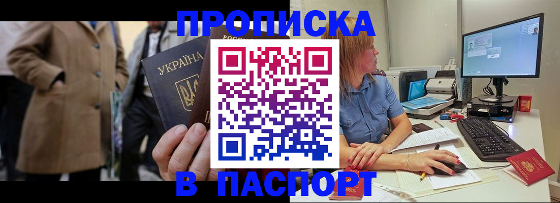 прописка штамп в Муроме