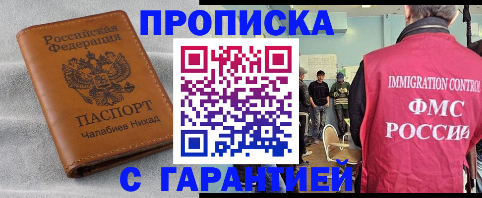 прописка в Муроме